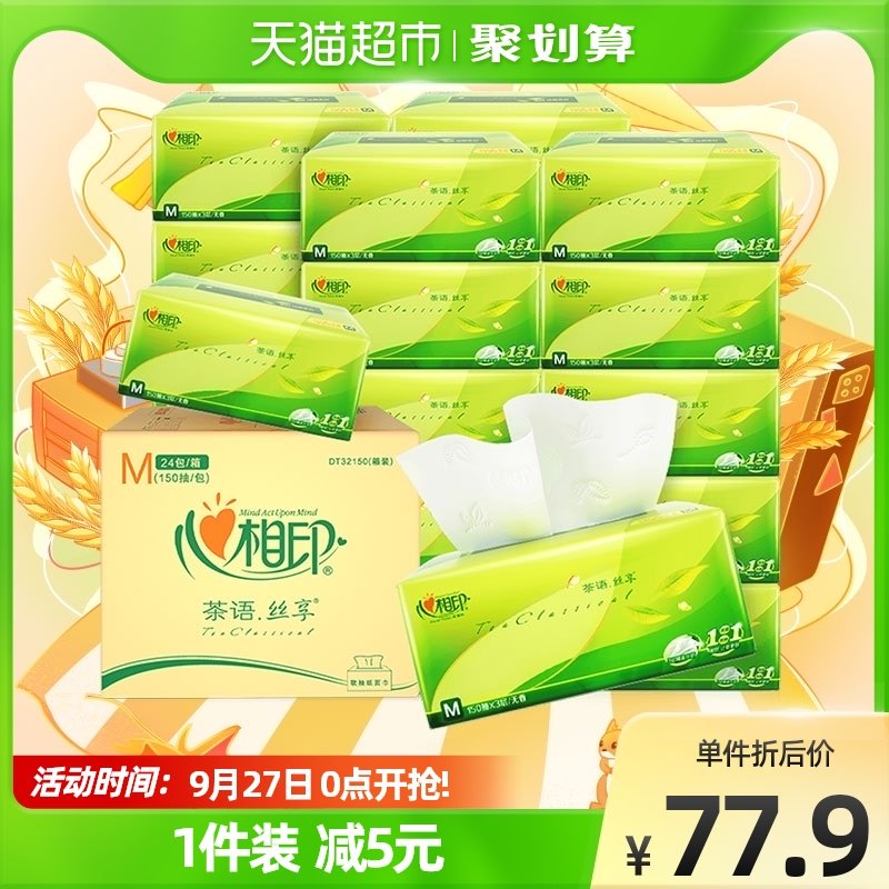 (Xiao Zhan same style M code) Heart Xiangyin Tea Language Silk Enjoy 3 Layers 150 Pumps 24 Packs of Toilet Paper Removable Toilet Paper Napkins