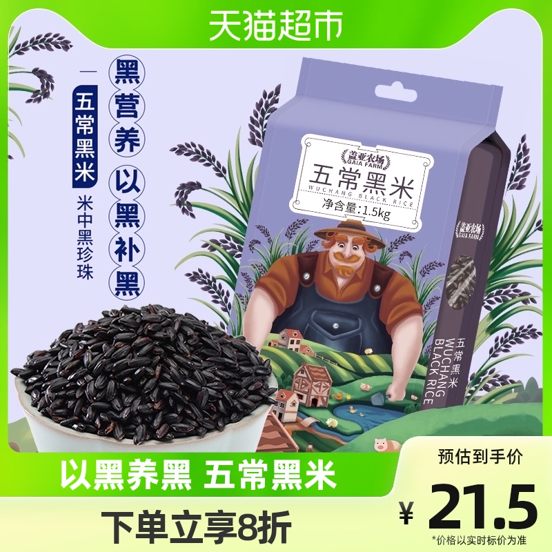 Gaia Farm Five - Changji 3 kg northeast rice rice grain grain without dyed black rice rice porridge rice