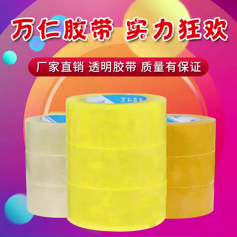 4.5 Băng trong suốt Đóng gói Đóng gói Niêm phong Broad Belt Taobao Bán buôn Bao bì Băng keo dày Giấy 