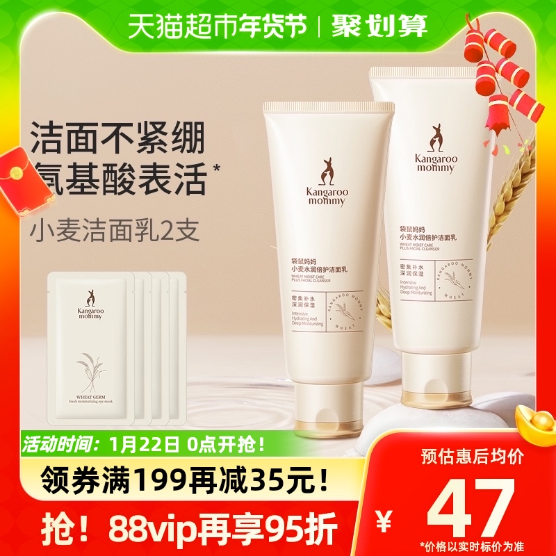 Kangaroo Mom Pregnant Woman Skin-care Products Wash Face Milk 100g Deep Clean Pregnant Pregnant Women Special Face Milk-Taobao