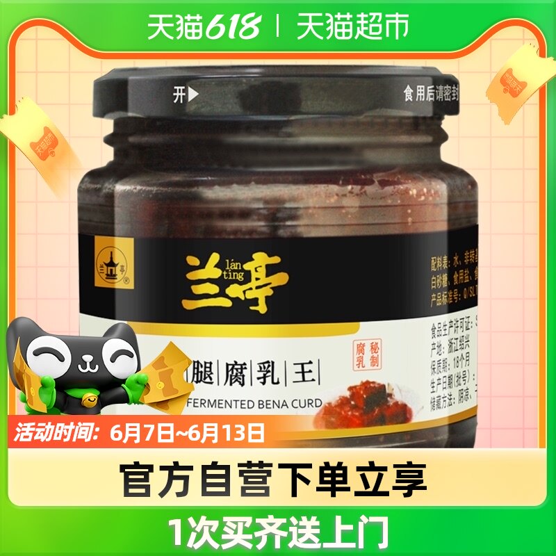 Lanting Ham Curd king 270g bottles of Shaoxing specials Red drunkenness curd Curd Milk South Milk and Crisp Appetizer