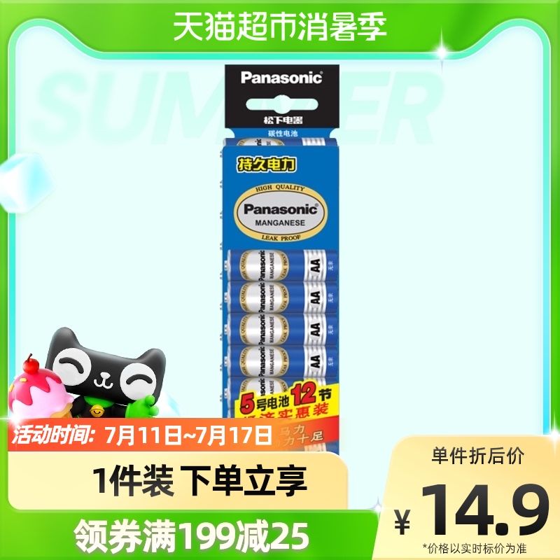 Panasonic Panasonic 5 12 Festival High Energy No Mercury Carbon 5th Battery Children Toy Remote Control AA