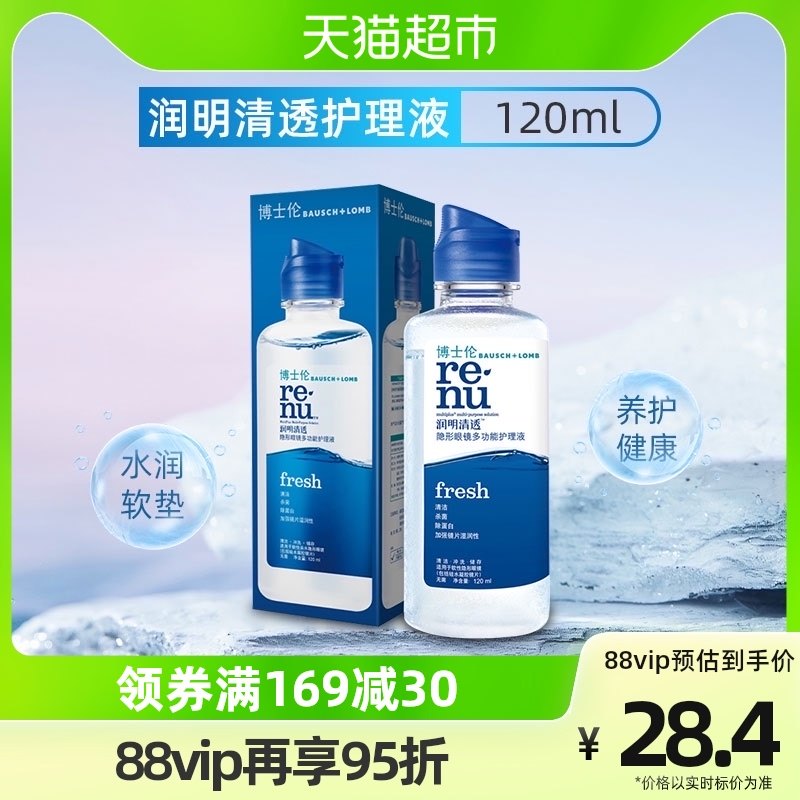 PhD Len Clear Through Contact Lens Care Fluid 120ml Soft Myopia Sheet Cleaning Liquid-Taobao