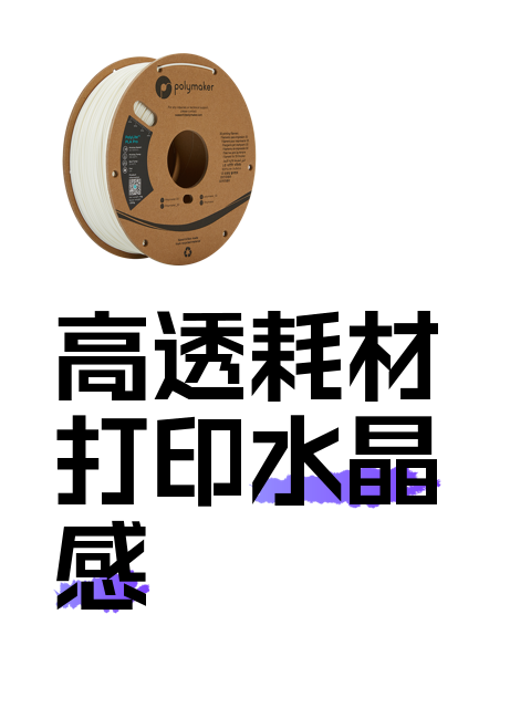 高透耗材打印水晶感-淘宝逛一逛