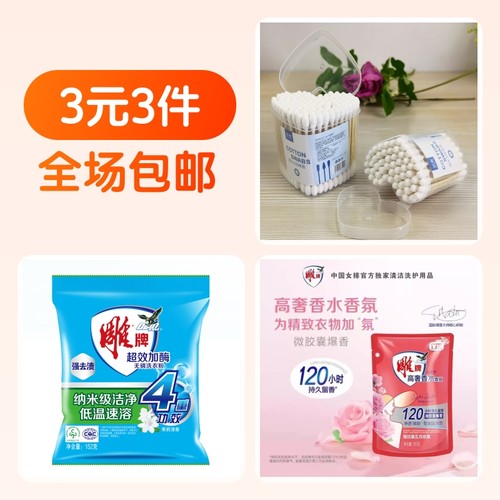 雕牌洗衣液+雕牌洗衣粉+棉签100支