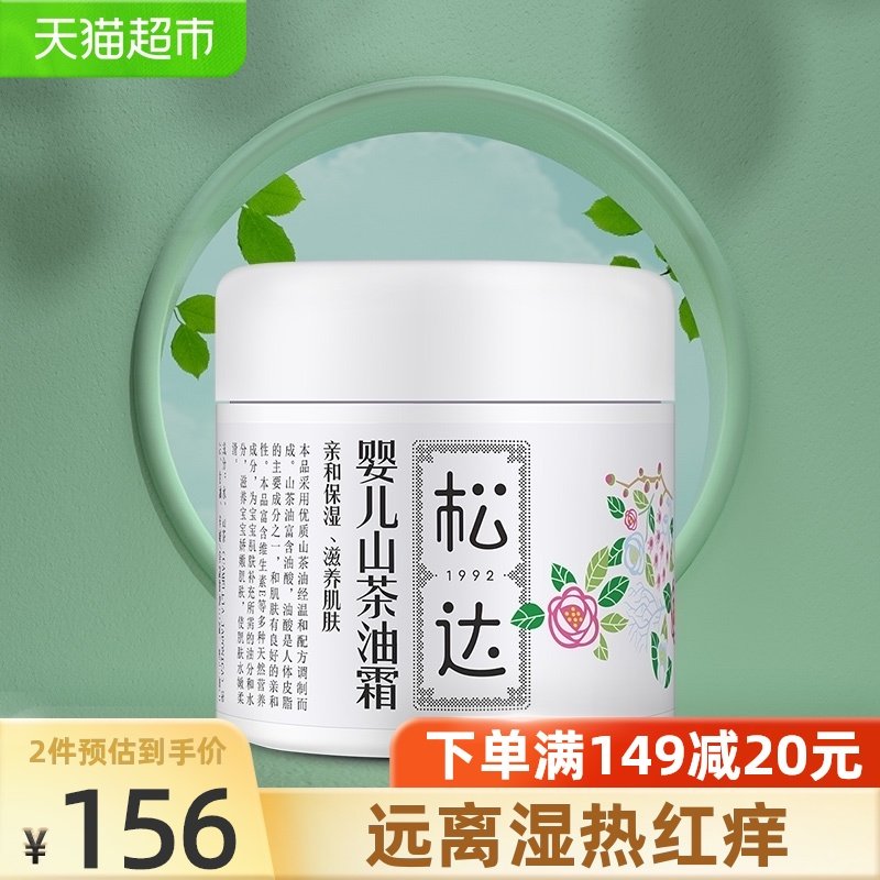 Songda baby skin care Camellia oil face cream 68g newborn baby saliva rash children's cream moisturizing milk spring