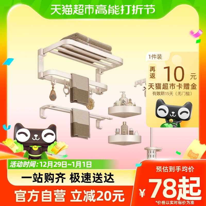 Cabbé Towel Rack Free From Punching Toilet Cream Wind Bathroom Bath Towels Shelve Bathroom White Pendant Suit-Taobao