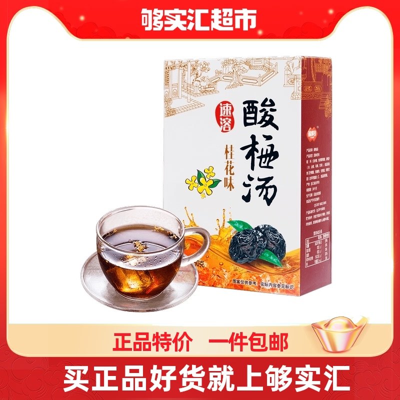 Fushiduo instant osmanthus sour plum soup 350g Ume crystal sour plum powder raw material concentrated instant drink