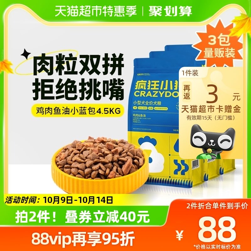 Crazy Puppy Small Blue Bag Teddy Dog Food Young Dog Big-bear Kokie Dogfight Mini Dog Food Dog Food 4 5kg-Taobao