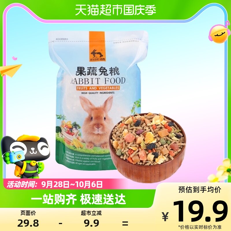  Jessie (JESSIE) fruit and vegetable rabbit grain 1kg rabbit feed young rabbit into rabbit nutritious food main grain food-Taobao