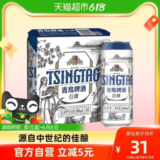 Tsingtao Brewery Noble White Beer 500ml*3 listening to the whole box of whole wheat brewing taste mellow and fresh authentic