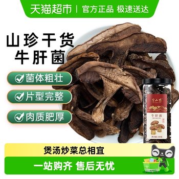 Banshan nong boletus edible mushroom soup