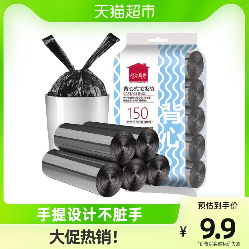 Shangdao IKEA portable vest garbage bag household medium plastic bag 50*65CM150 double-sided 1 4 silk