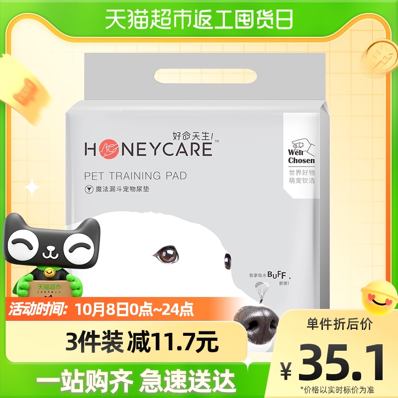 Honeycare magic funnel pet dog urine pad thickened deodorant diaper diaper cat diaper absorbent cool pad