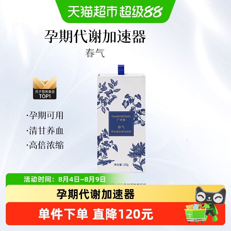 Guanghetang Chunqi maternal food products and nutritional products