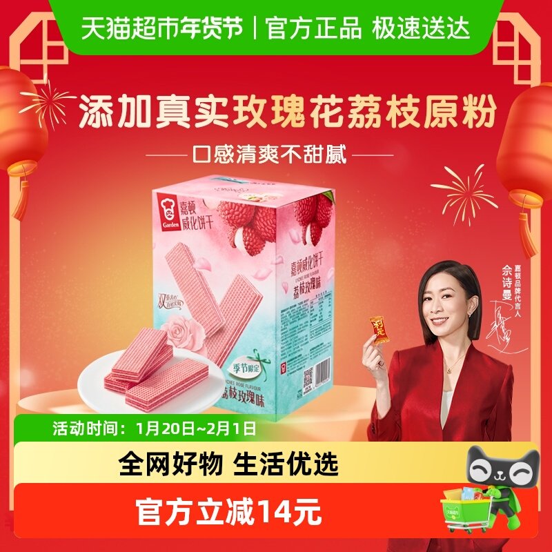 嘉顿 威化饼干礼盒荔枝玫瑰味465g  15.9元包邮（需用券） 