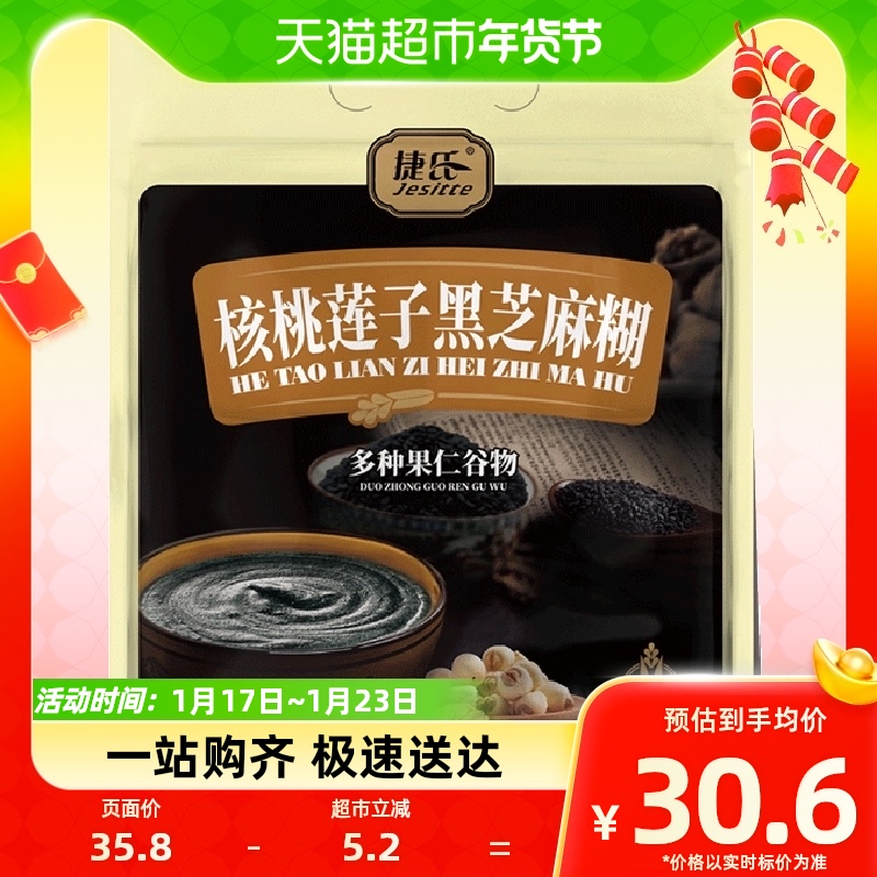 Czech Walnut Lotus Seed Black Sesame Burnt 680G 5 cereals Multi-grain Multi-Fruit Rind Meal Powder Nutritious Breakfast Food-Taobao