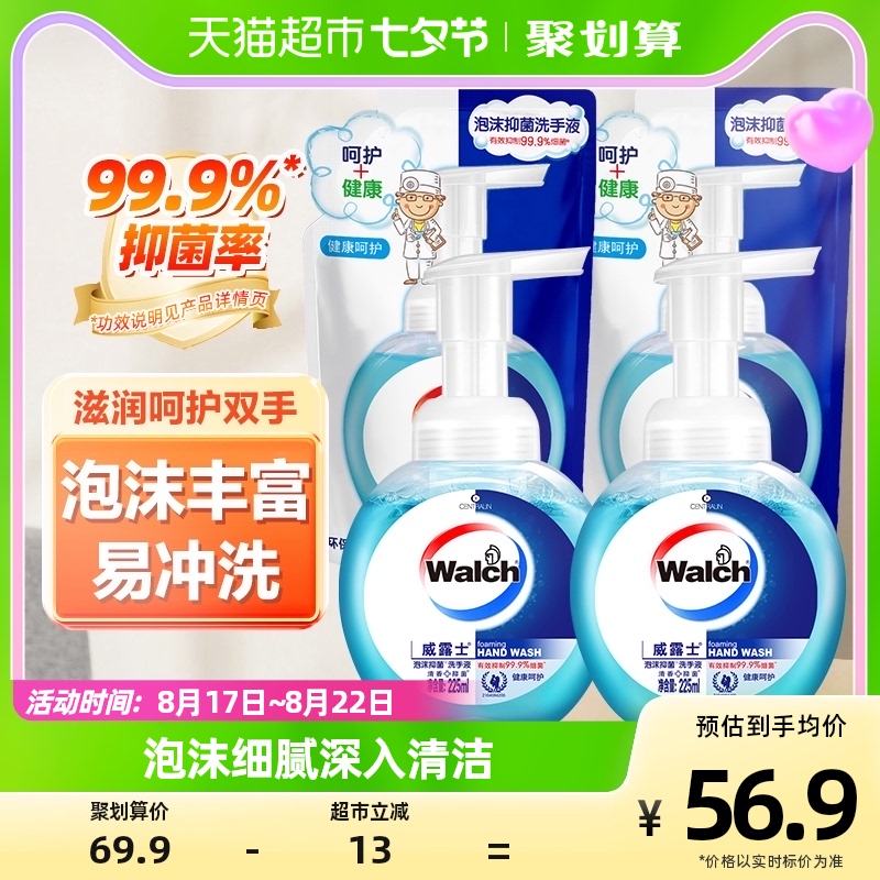 Wildew Foam Bacteriostatic Hand Wash 900ml (225ml * 2 bottles 225ml * 2 bags) Baby household disinfection-Taobao