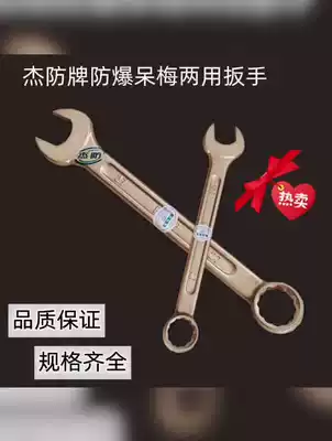 Jiefen brand explosion-proof dual-purpose wrench copper plum open dual-purpose wrench 22mm non-spark plum open copper wrench