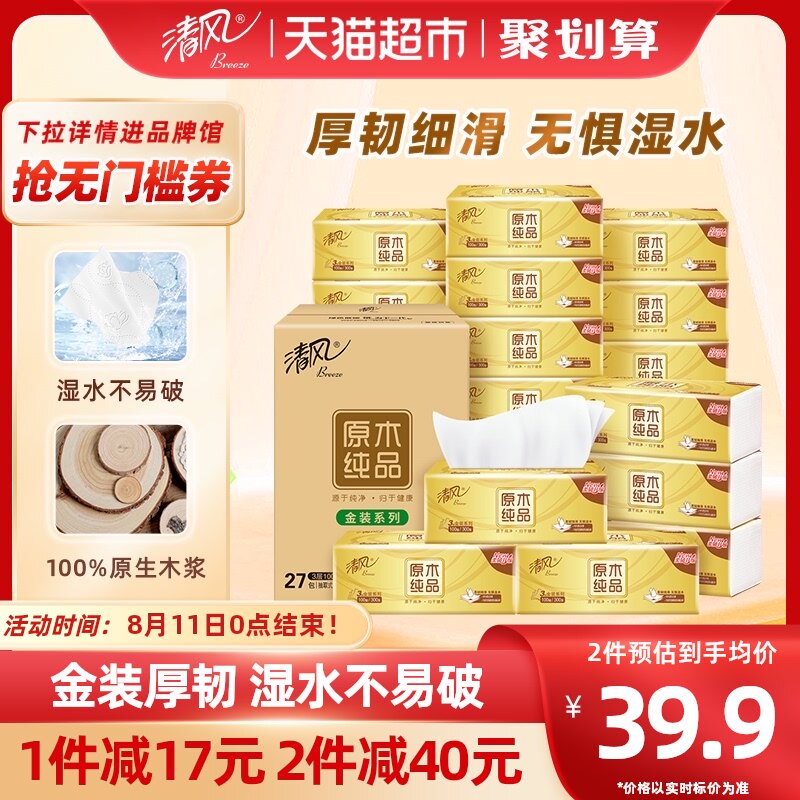Clear Wind Pumping Paper Logs Gold Dress 3 Floors 100 Pumping 27 Packs S Face Towels Sanitary Paper Towels Home Whole Boxes Affordable