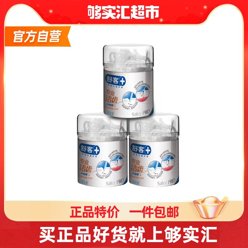 Shuke Dental Floss Stick Flat Line Ultra Fine Care Dental Floss Home Pack 50pcs*3 Box Household High Tension Toothpick Stick