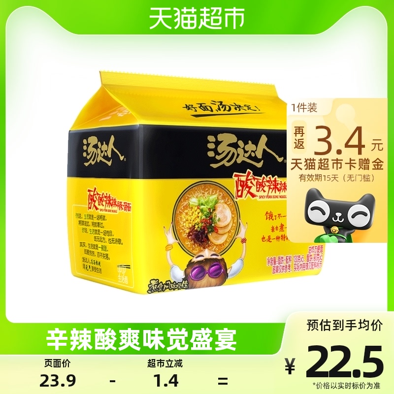 Uniform Instant Noodles Soup Daren Sour Hot Pork Bone Ramen 130g*5 Bags Instant Instant Noodle Breakfast