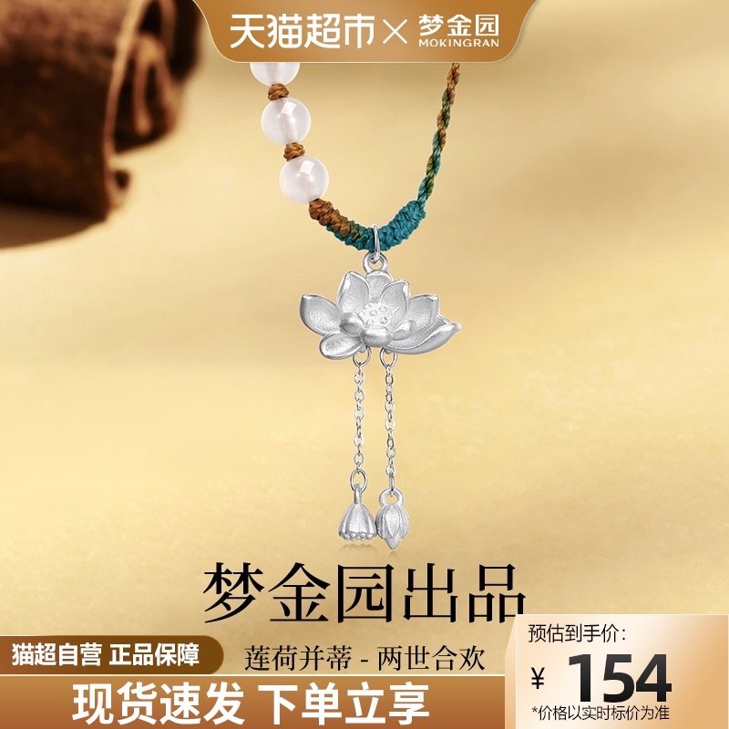 Dream Gold Garden Two World Cohuan Lotus Flowers Pure Silver Pendant National Tide Lian Fluffy Hang Pendant 925 Silver Jewelry Long Wool Coat Chain-Taobao