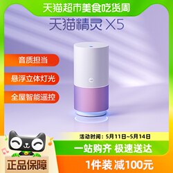 天猫精灵x5智能音箱蓝牙音响语音助手家用智能桌面闹钟早教机器人