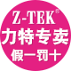 ztek力特东莞店