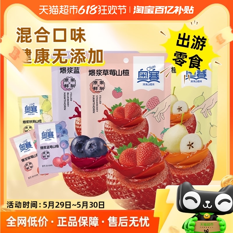 Baibu Orsay hawthorn products bursting with multi-flavor 105g*3 healthy appetizing children's snacks casual candied cake balls