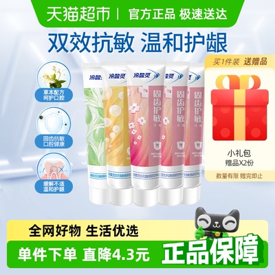 冷酸灵抑菌斑护敏固齿牙膏