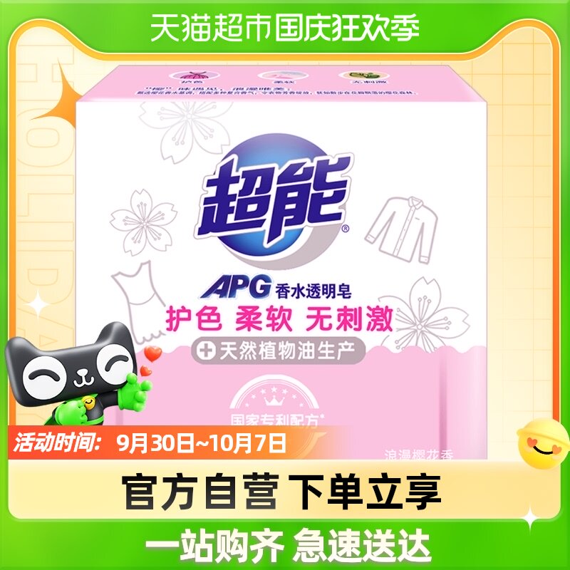 Super APG perfume transparent soap 160g romantic cherry blossom fragrance plant extract strong decontamination laundry soap fragrance lasting