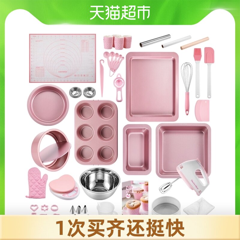 Learn to cook baking tool set New starter Home pink 29-piece set of oven utensils Bread cake mold
