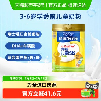 Nestlé 3-6 Year Old Preschool Students' Stage 4 Milk Powder Imported from Overseas with High Protein Content
