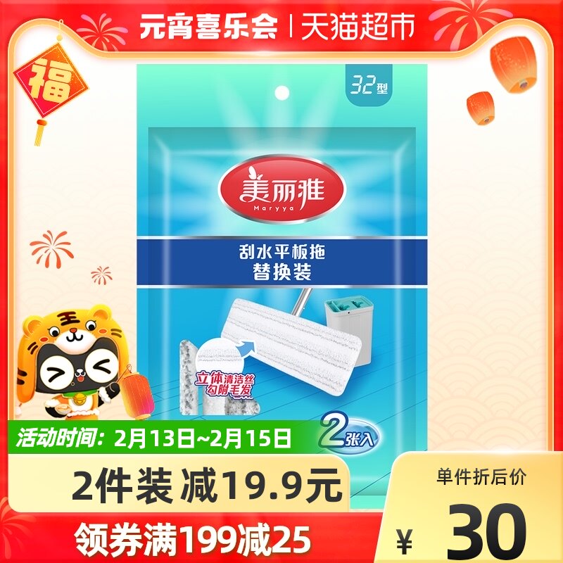 Melia hand-free wash-off scraping horizontal board mop replacement mop fiber mop head mop head mop 2 pieces pack