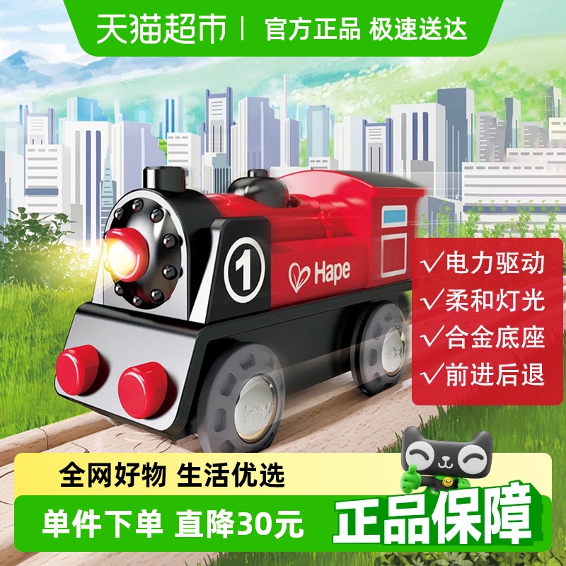 Hape トレイントラック 電動 No.1 機関車 3歳以上 幼児 知育玩具 モデル 男の子 女の子 ギフト