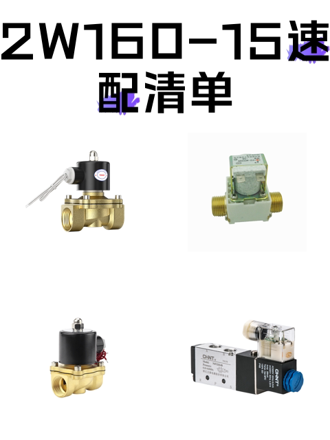 2W160-15速配清单-淘宝逛一逛