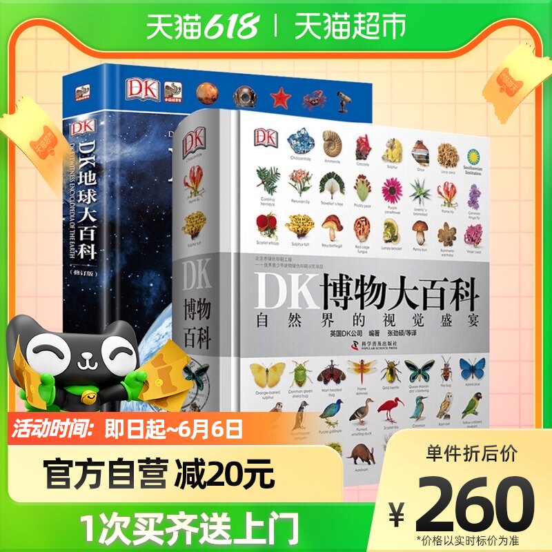 DK BoThings great encyclopedia full set of 2 volumes of fine print edition 7-14 years of elementary school children's extracurbiate popular science encyclopedia books