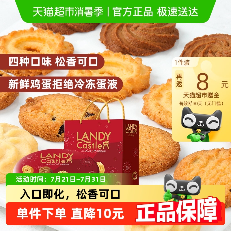 [割引の詳細については下にスクロールしてください] おいしいクッキー、ランディバーガーの缶入りスナック、お土産、アフタヌーンティー