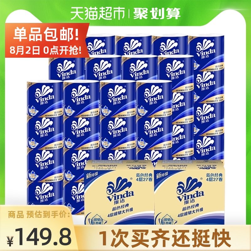 Vinda Cored roll Toilet Paper Blue classic 200gX54 roll roll paper Affordable whole box New and old replacement