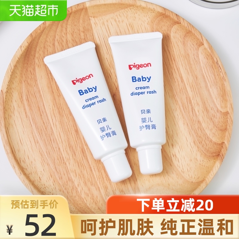 Pigeon Beiqin newborn baby hip cream Hip cream 35g*2 prevention of red ass red PP baby