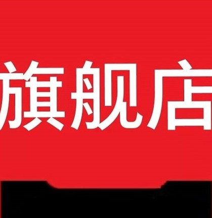 情肖商贸城