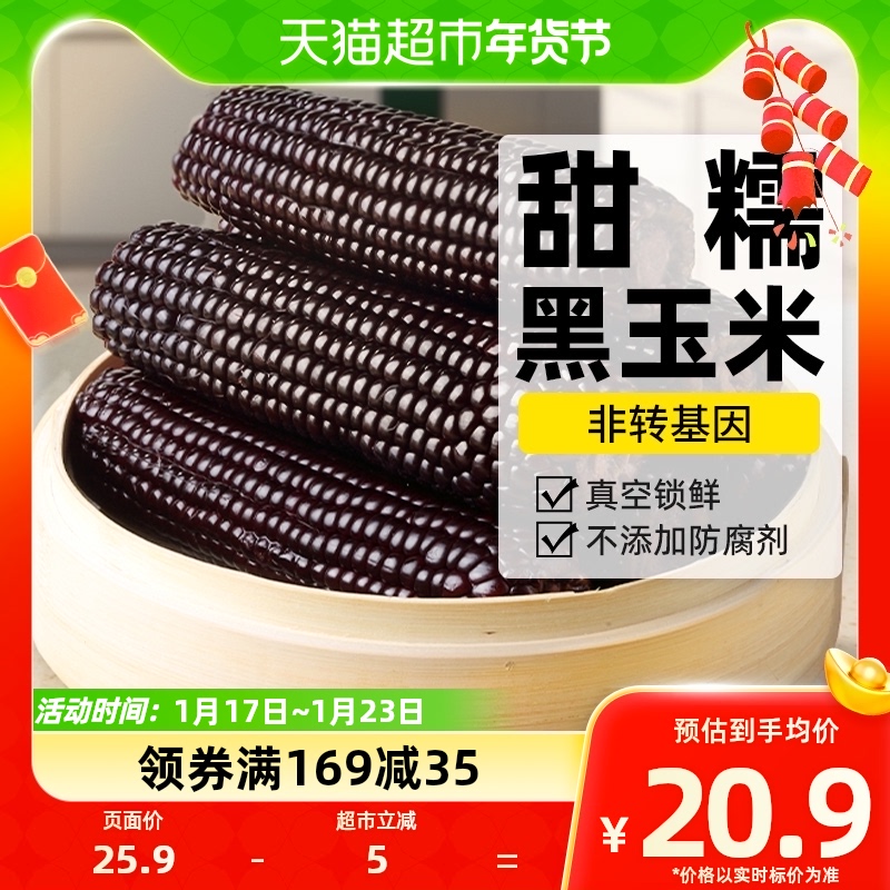 ) Sweet Glutinous Black Corn Low Fat 2023 Fresh Breakfast Submeal Soft Glutinous Clear Sweet Vacuum Packing 5 Gen Loaded-Taobao