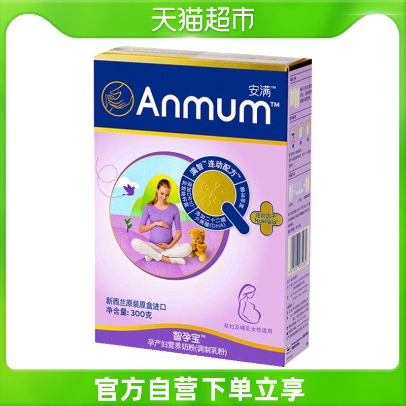 Amfull wise progestin maternal milk powder New Zealand's original clothing imported 300g boxes rich in folic acid good pregnant women