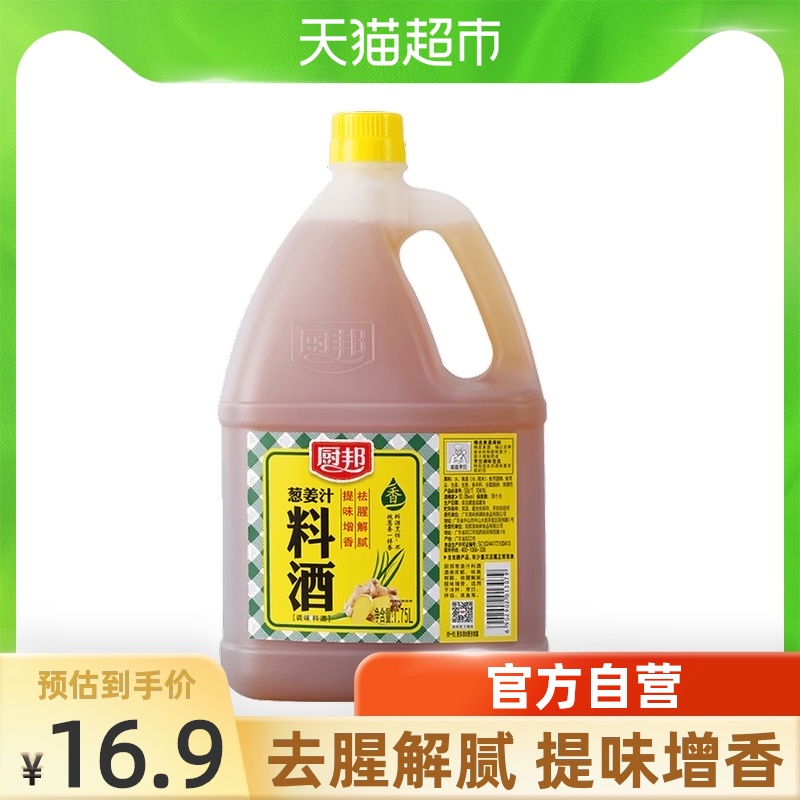 Chibang onion ginger sauce cooking wine 1 75L large package to remove fishy, relieve greasy, enhance flavor and flavor, steamed, braised, oil-fried, stewed and stewed
