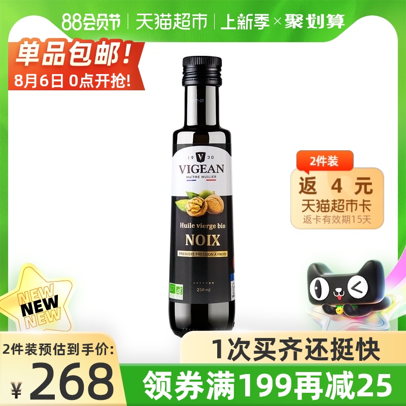 Philip Visan Organic walnut Oil Cold pressed virgin DHA Imported from France Baby food oil Cooking oil 250ml