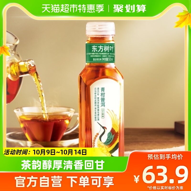Farmer Mountain Springs Oriental Leaves Green Mandarin Putea 500ml * 15 Bottles 0 Of 0 Cars-Taobao