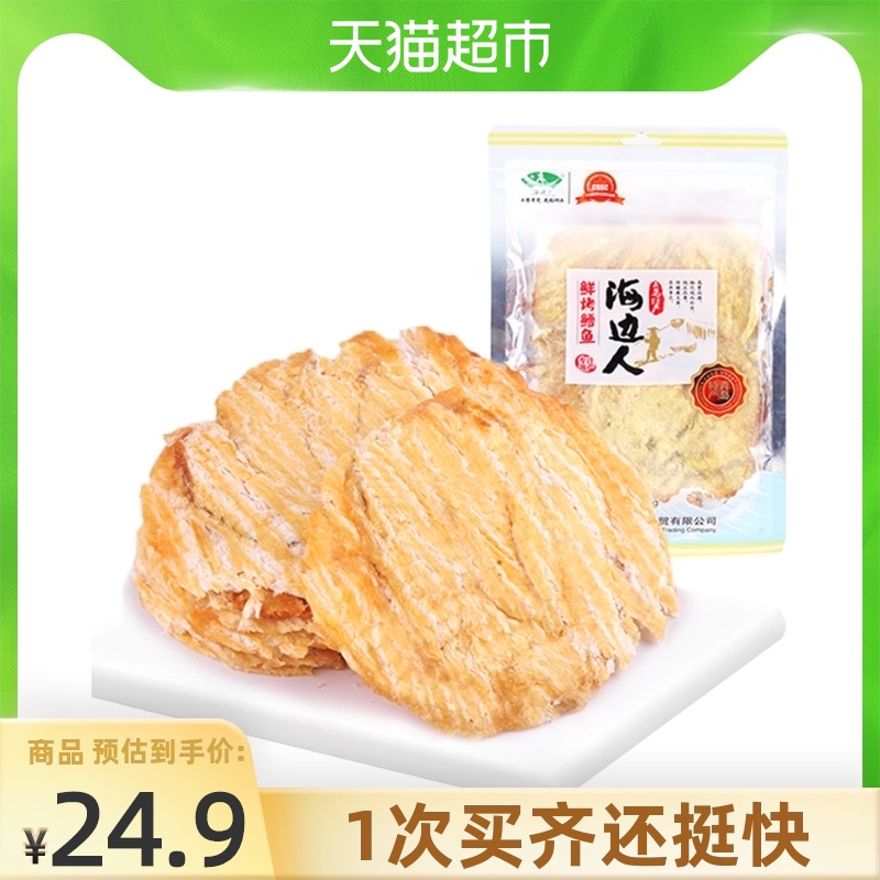 Seaside people cod fillets grilled fish fillets 100g seafood snacks Ready-to-eat seafood specialties Children baby pregnant women snacks