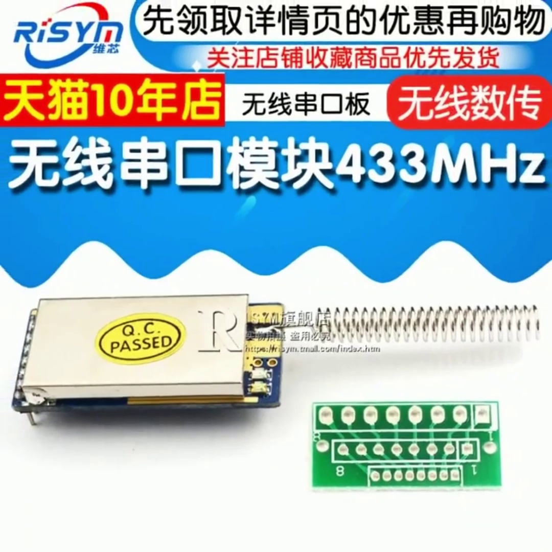 Risym无线串口模块433MHz，工业通信神器。无线232传输新体验