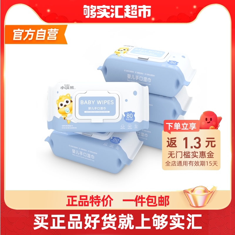 Little raccoon baby hand mouth wipes with lid 80 draw 5 pack baby children disposable cleaning ass wet wipes